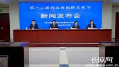澳门威尼斯人网址：河北省政府新闻办 “第十二届河北省民俗文化节