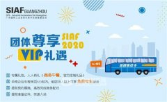 澳门威尼斯人网址：拥有11年经验的SIAF在华南地区的地位逐渐确立
